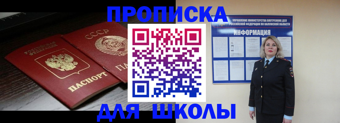временная регистрация для школы в Коврове